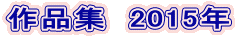 iW@2015N 