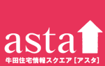 牛田住宅情報スクエア「アスタ」