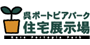 呉ポー住宅展示場「パレット」