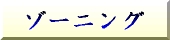 Ԏɑ΂v]ƁC][jOЉ܂B